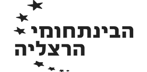בינתחומי.png